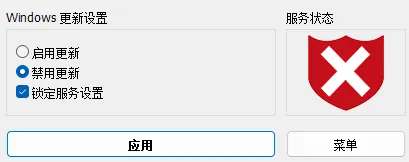 一键永久关闭windows系统更新升级(Win11、Win10)，提供WUB工具下载-寻找资源网