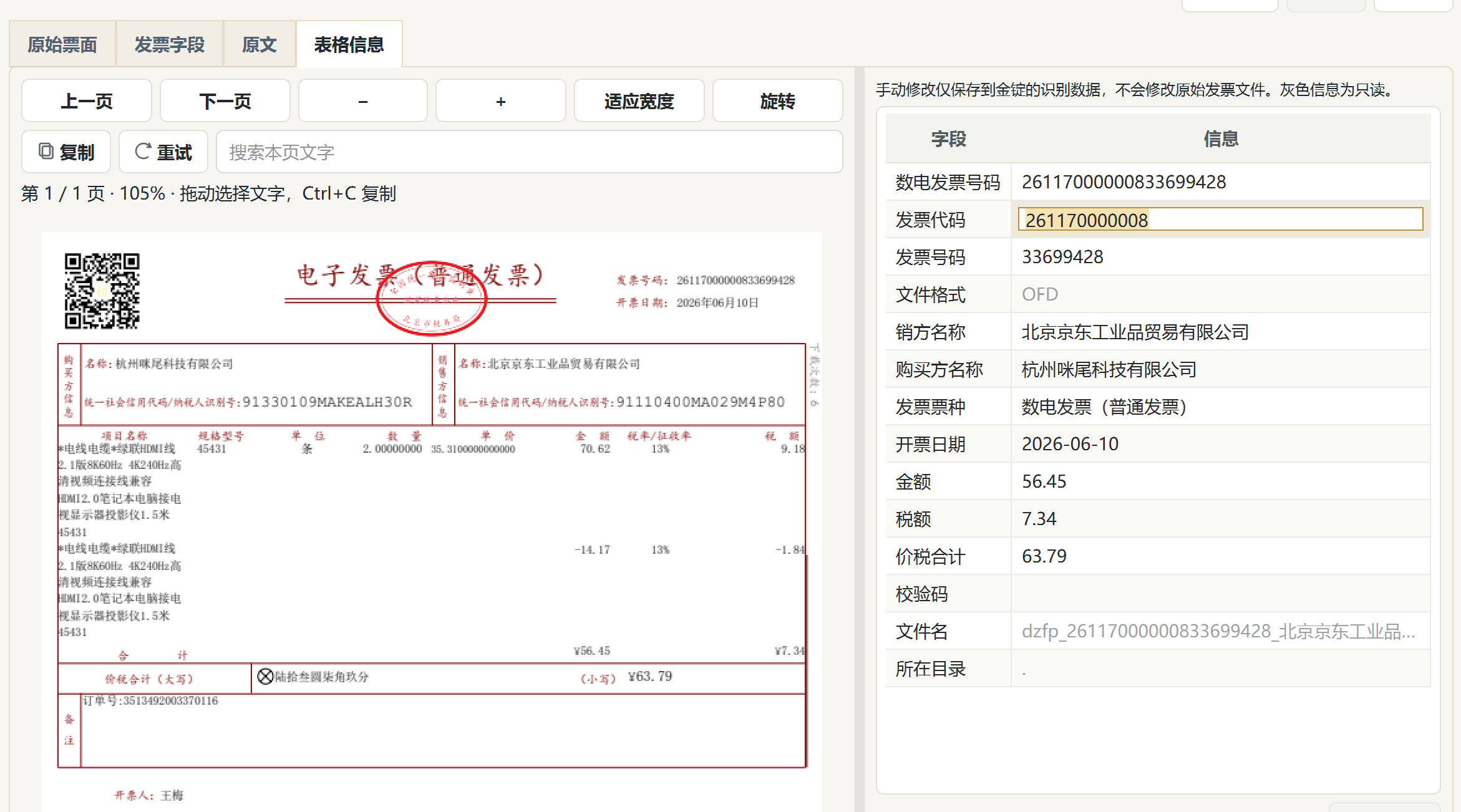 发票还在一张张处理？读取、归档、打印、批量查验，一个软件搞定-寻找资源网