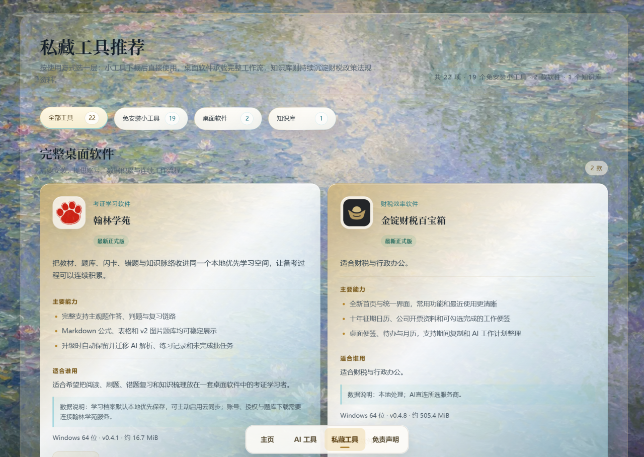 图片[16]-发票还在一张张处理？读取、归档、打印、批量查验，一个软件搞定-寻找资源网