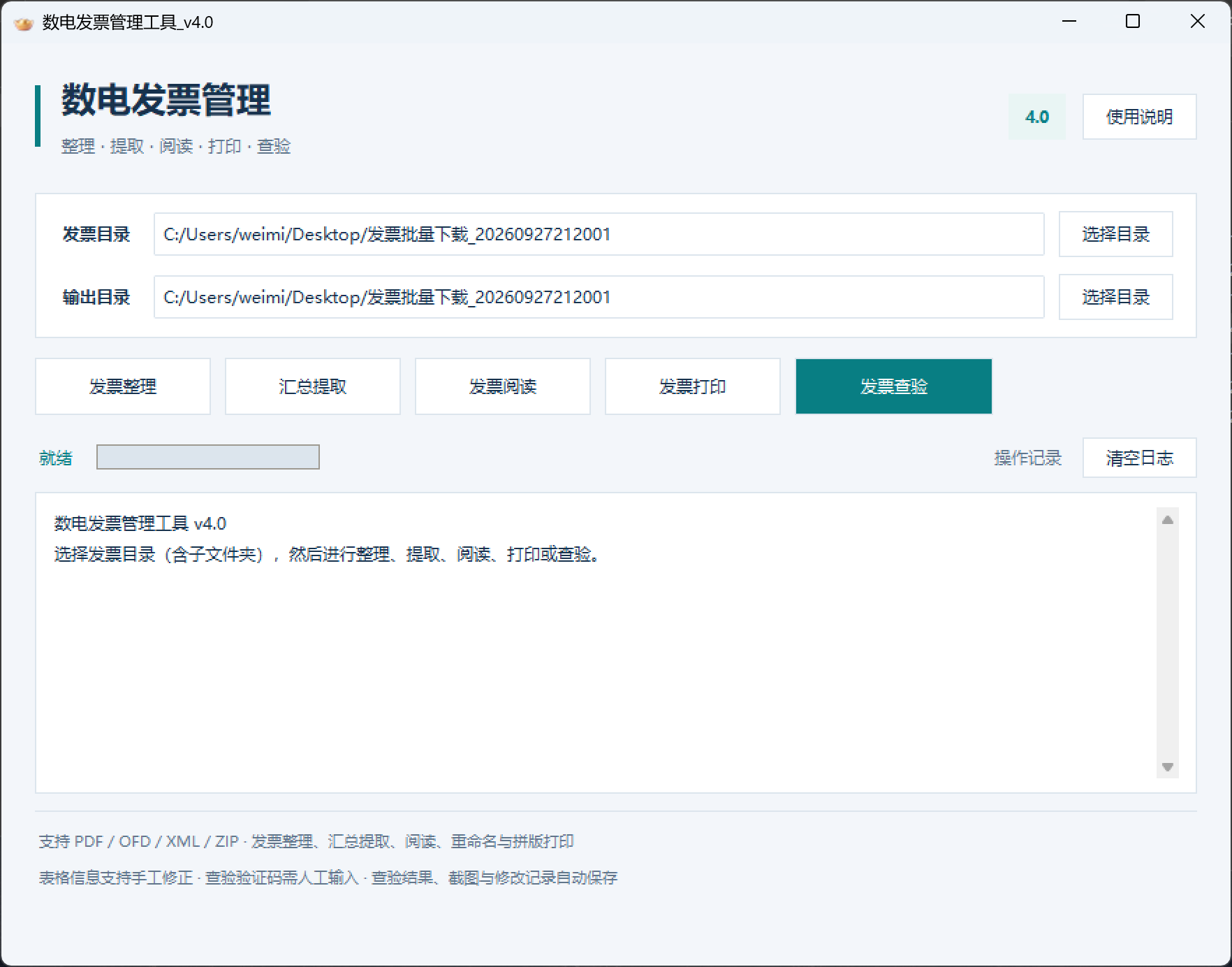 图片[18]-发票还在一张张处理？读取、归档、打印、批量查验，一个软件搞定-寻找资源网