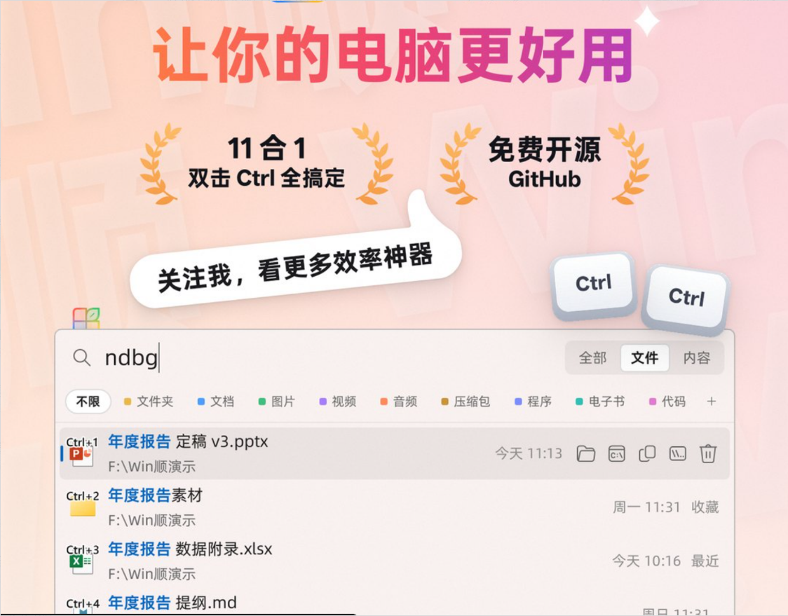 免费开源的 Windows 文件搜索、快速启动器。连按两下 Ctrl 弹出搜索框，边打字边出结果。-寻找资源网
