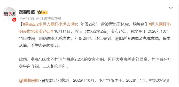 2.2 米网红小玥离世年仅 26 岁，52 厘米身高差爱情落幕，留下未满周岁女儿