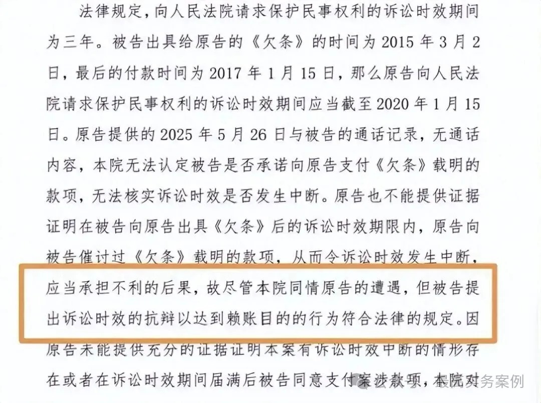 法院判决：本院同情原告的遭遇，但被告提出诉讼时效的抗辩以达到赖账目的的行为符合法律的规定-寻找资源网
