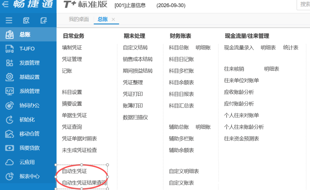 畅捷通T+丨财务智能化之自动生凭证，财务开箱即用，根据回单自动录入凭证，根据发票自动录凭证，彻底颠覆了传统的凭证录入方式。-寻找资源网