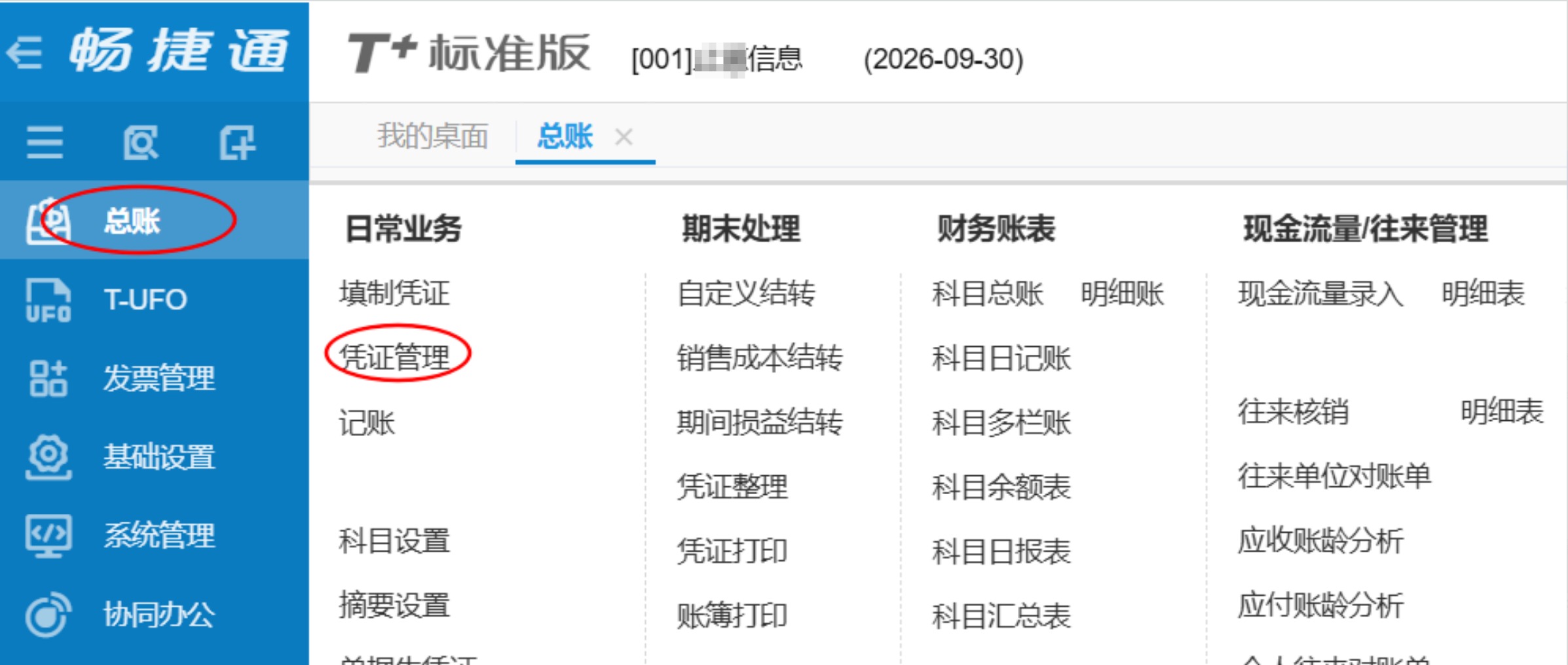 用友畅捷通T+13.0标准版如何查看序时账？-寻找资源网