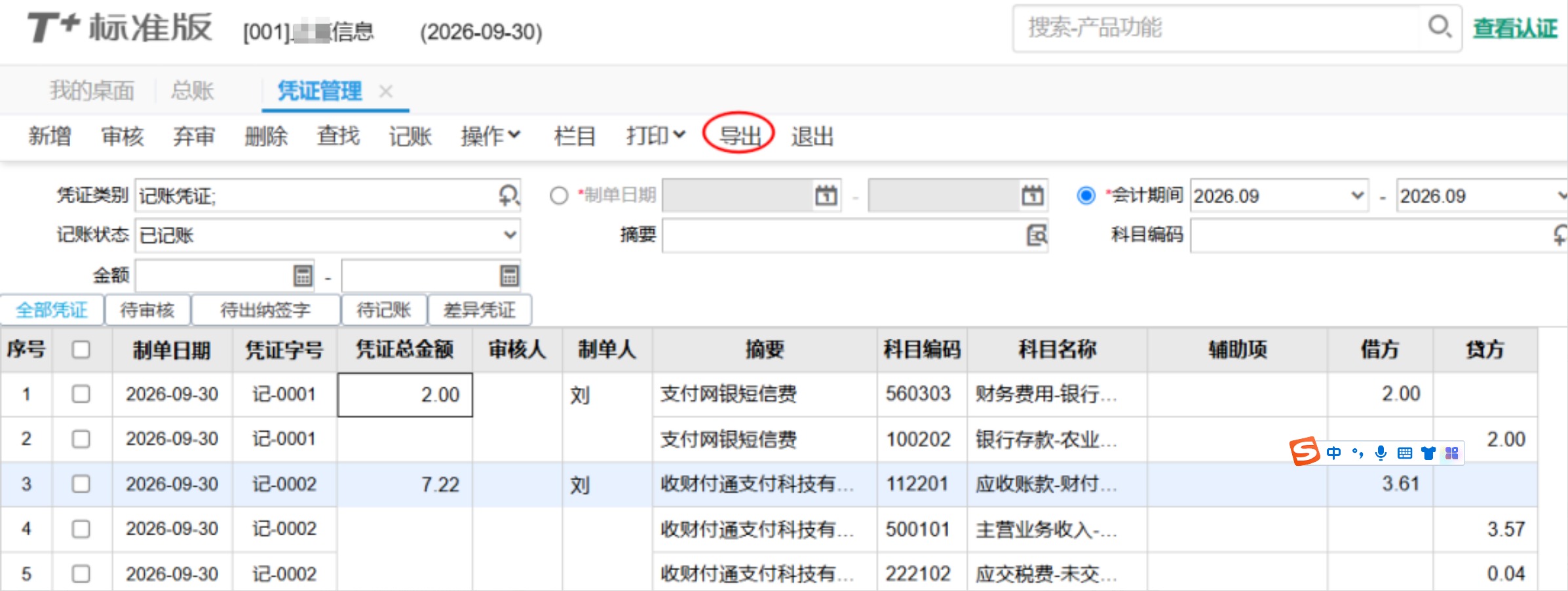 图片[3]-用友畅捷通T+13.0标准版如何查看序时账？-寻找资源网