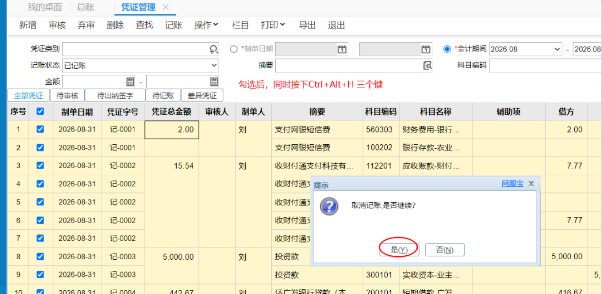 用友畅捷通T+13.0软件中凭证管理如何反记账，操作指南配图。-寻找资源网