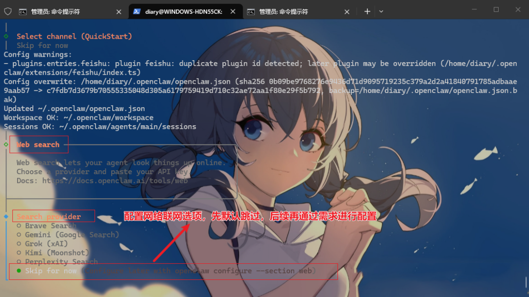 图片[17]-Windows傻瓜式安装OpenClaw！全网最完整安装教程 + 飞书接入，全程避坑(建议先收藏)-寻找资源网