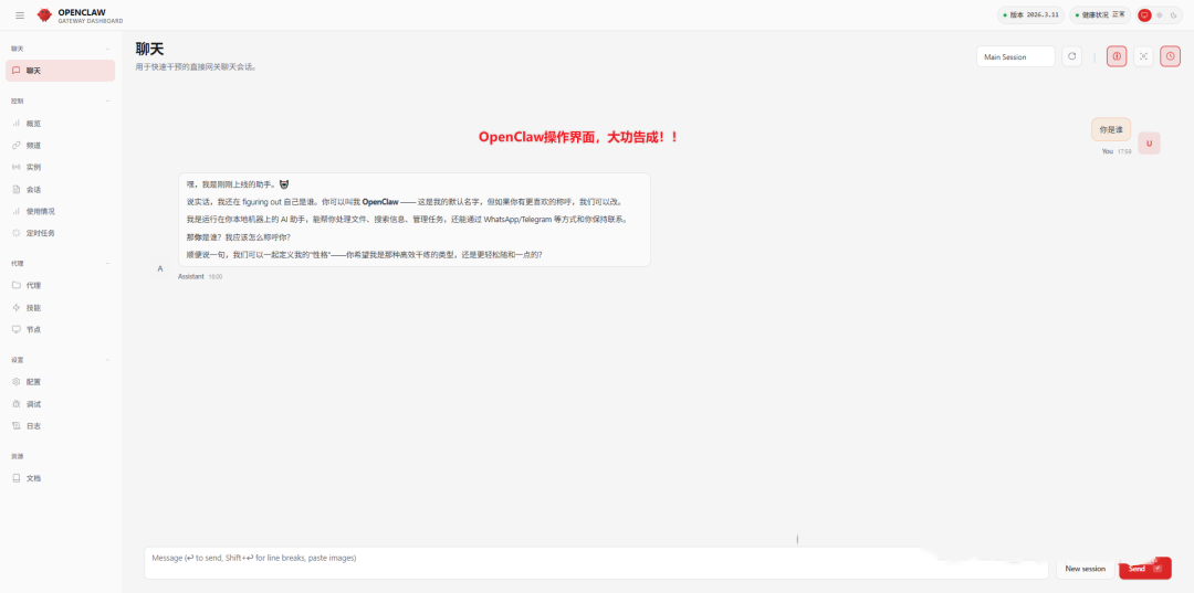 图片[22]-Windows傻瓜式安装OpenClaw！全网最完整安装教程 + 飞书接入，全程避坑(建议先收藏)-寻找资源网