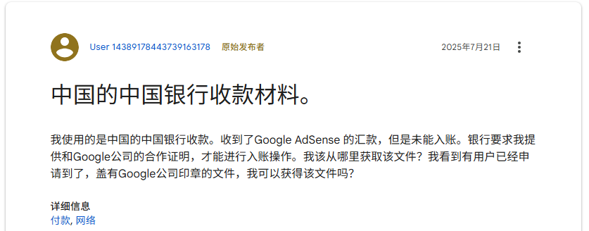 图片[1]-油管 YouTube 的广告收入入账到中国银行，被要求提供与谷歌的合作合同才能入账，怎么办？-寻找资源网