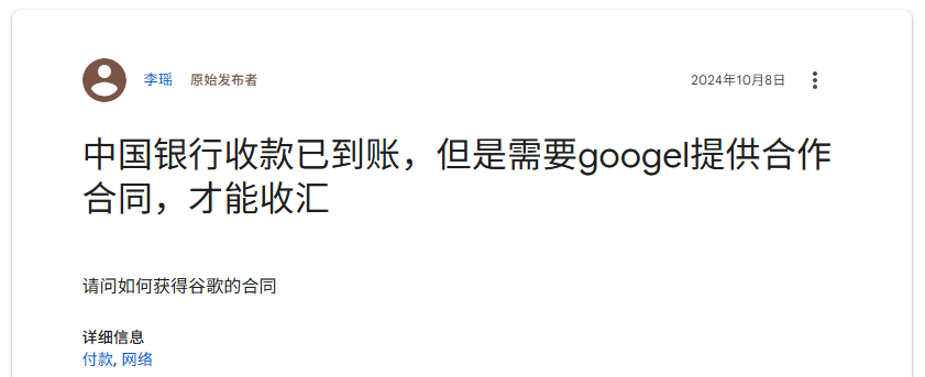 图片[3]-油管 YouTube 的广告收入入账到中国银行，被要求提供与谷歌的合作合同才能入账，怎么办？-寻找资源网