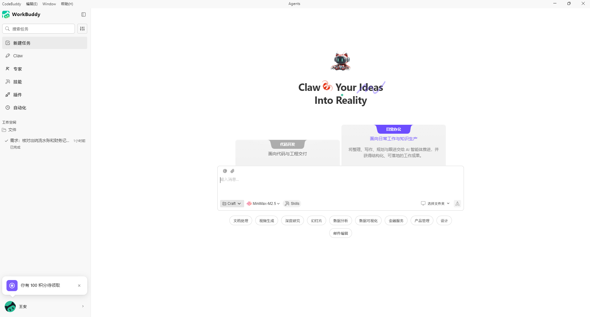 抛砖：OpenClaw在财务工作中的一个应用案例-寻找资源网
