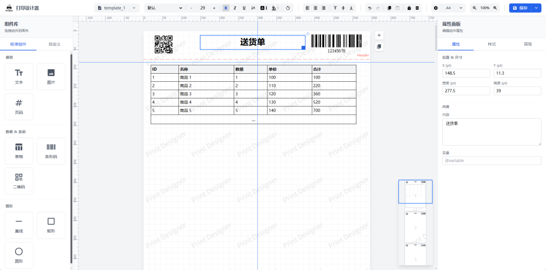一款开源免费、可视化打印设计器，面向业务表单、标签、票据、快递单等场景-寻找资源网