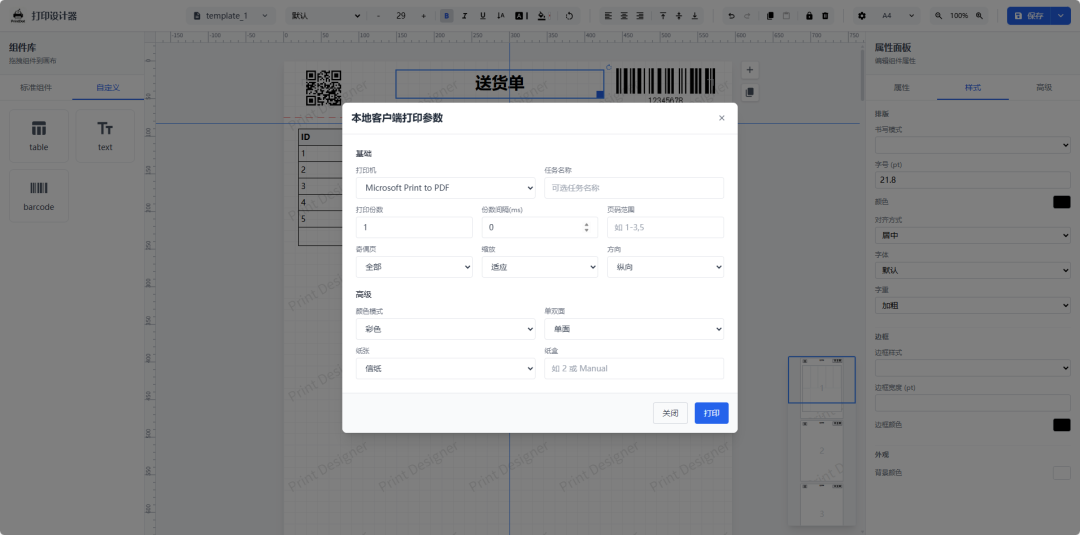 图片[3]-一款开源免费、可视化打印设计器，面向业务表单、标签、票据、快递单等场景-寻找资源网