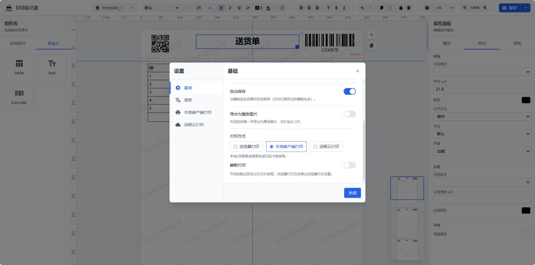 图片[4]-一款开源免费、可视化打印设计器，面向业务表单、标签、票据、快递单等场景-寻找资源网