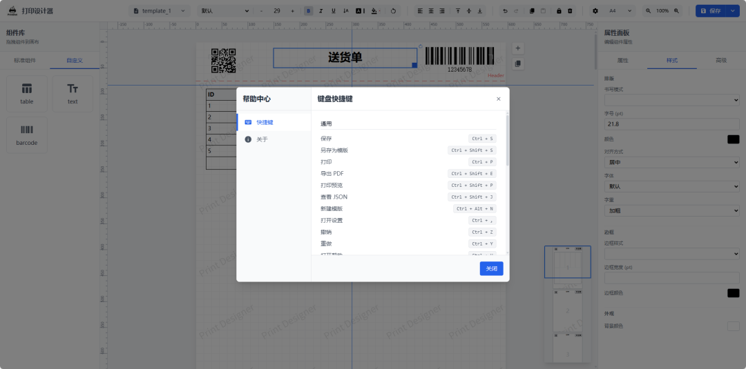 图片[5]-一款开源免费、可视化打印设计器，面向业务表单、标签、票据、快递单等场景-寻找资源网