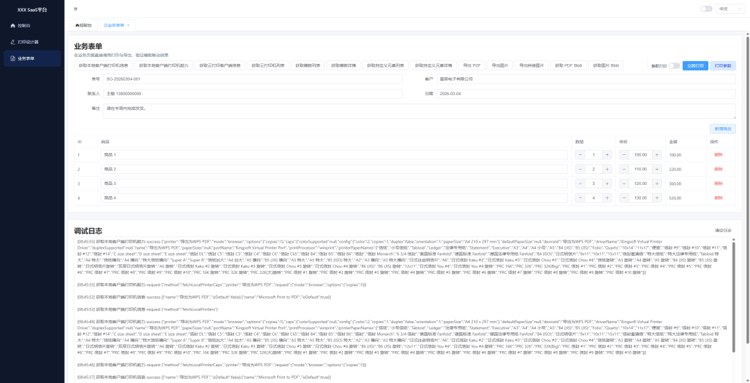 图片[7]-一款开源免费、可视化打印设计器，面向业务表单、标签、票据、快递单等场景-寻找资源网
