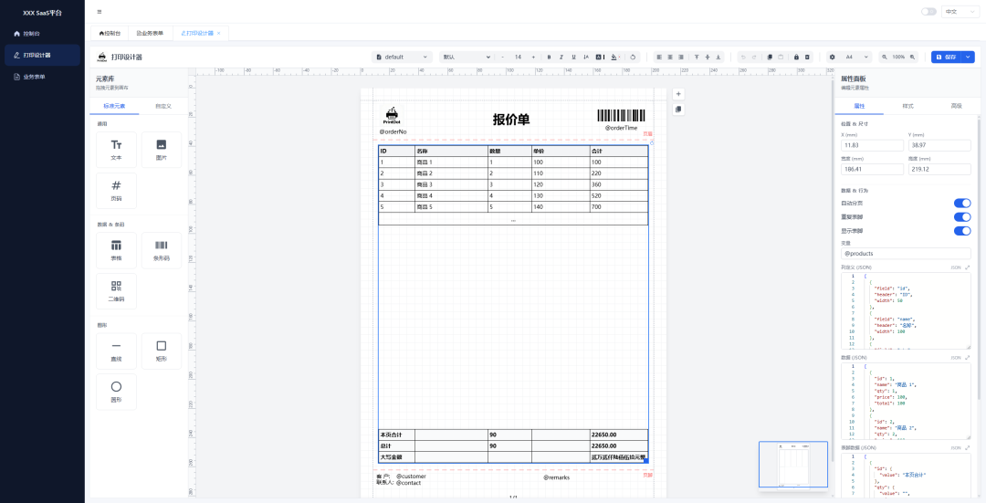 图片[8]-一款开源免费、可视化打印设计器，面向业务表单、标签、票据、快递单等场景-寻找资源网