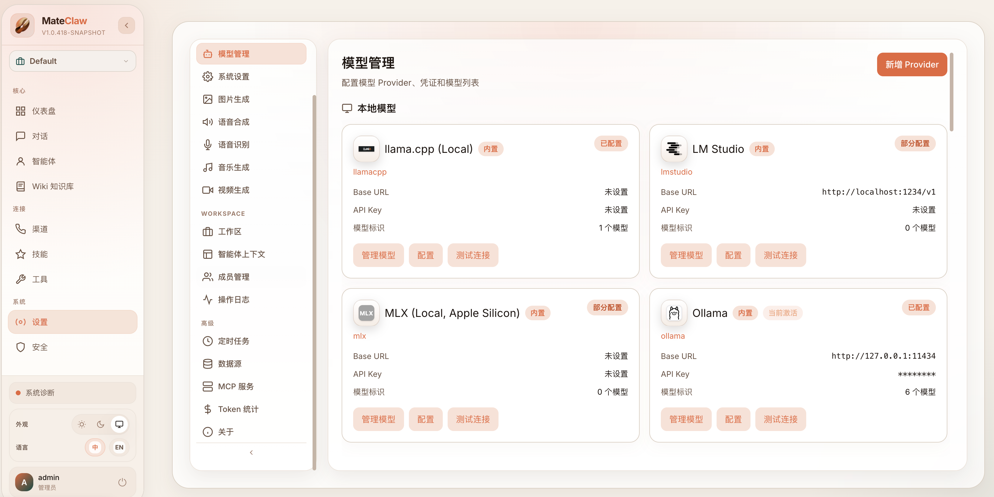 图片[8]-MateClaw：基于 Spring AI Alibaba 的开源多智能体 AI 操作系统-寻找资源网