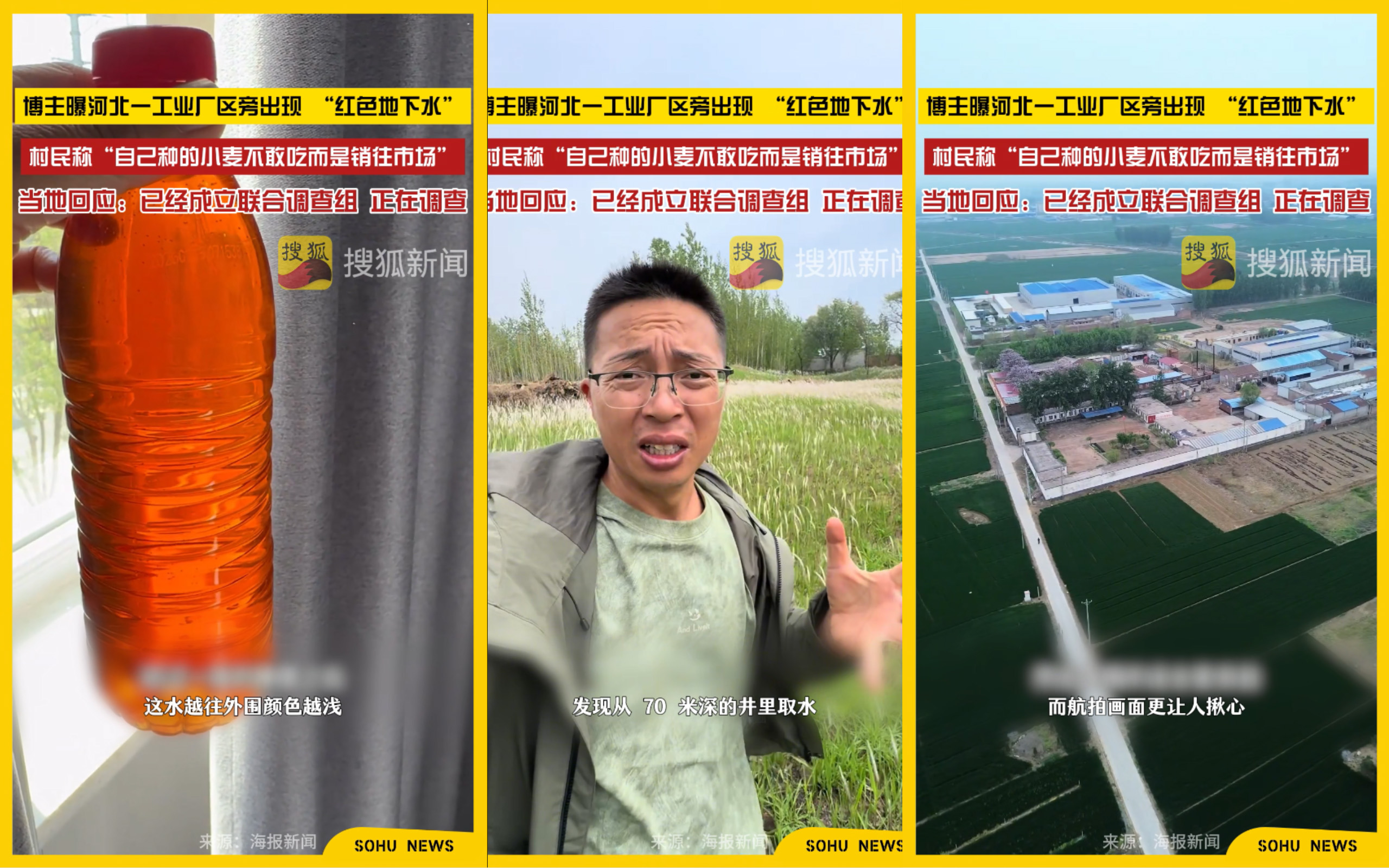 河北保定，博主曝河北一工业区旁出现“红色地下水”，村民称“自己种的小麦不敢吃”-寻找资源网