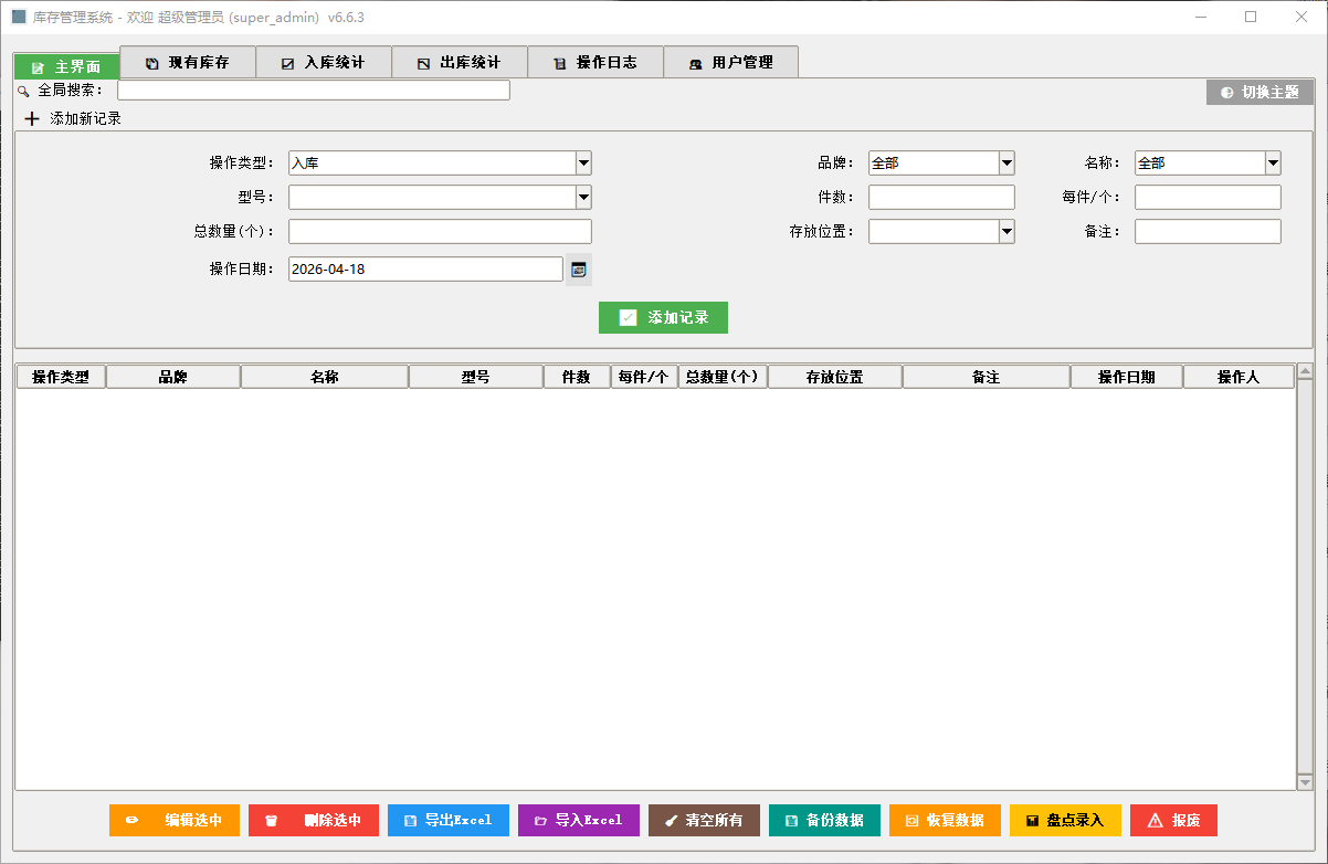 图片[2]-一款免费开源的库存管理系统，个人和小团队用着真香-寻找资源网