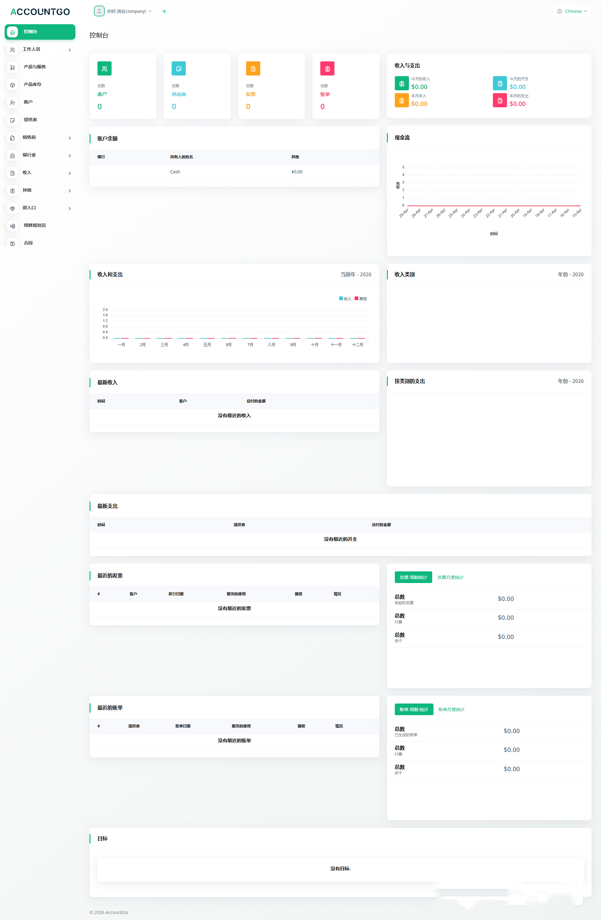 图片[1]-AccountGo一个功能完整的企业财务管理系统，提供发票管理、账单管理、客户/供应商管理、会计记账、报表分析等核心功能。-寻找资源网