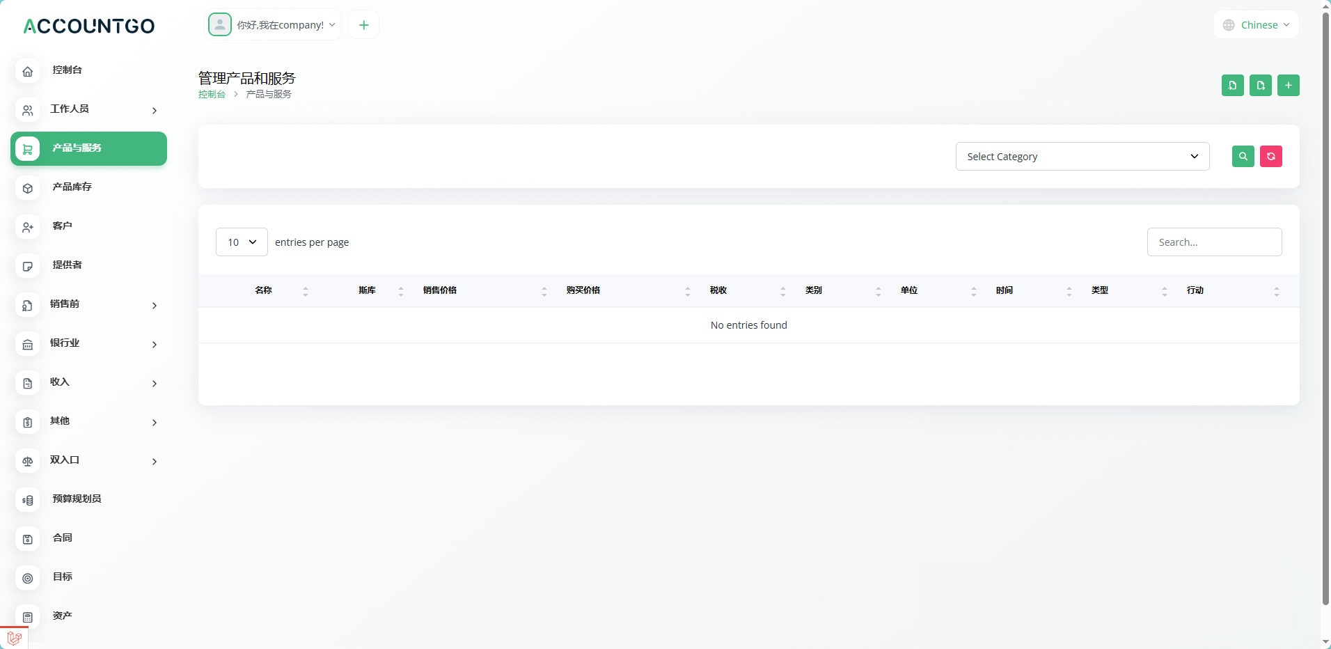 图片[2]-AccountGo一个功能完整的企业财务管理系统，提供发票管理、账单管理、客户/供应商管理、会计记账、报表分析等核心功能。-寻找资源网