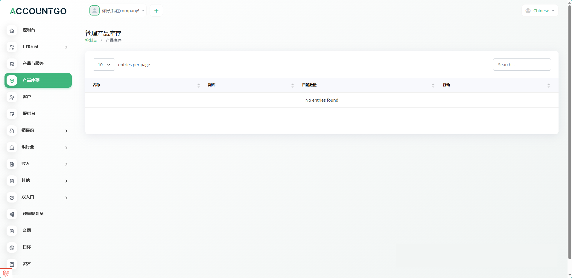 图片[3]-AccountGo一个功能完整的企业财务管理系统，提供发票管理、账单管理、客户/供应商管理、会计记账、报表分析等核心功能。-寻找资源网