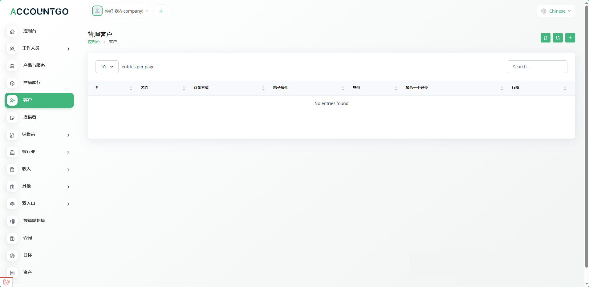 图片[4]-AccountGo一个功能完整的企业财务管理系统，提供发票管理、账单管理、客户/供应商管理、会计记账、报表分析等核心功能。-寻找资源网