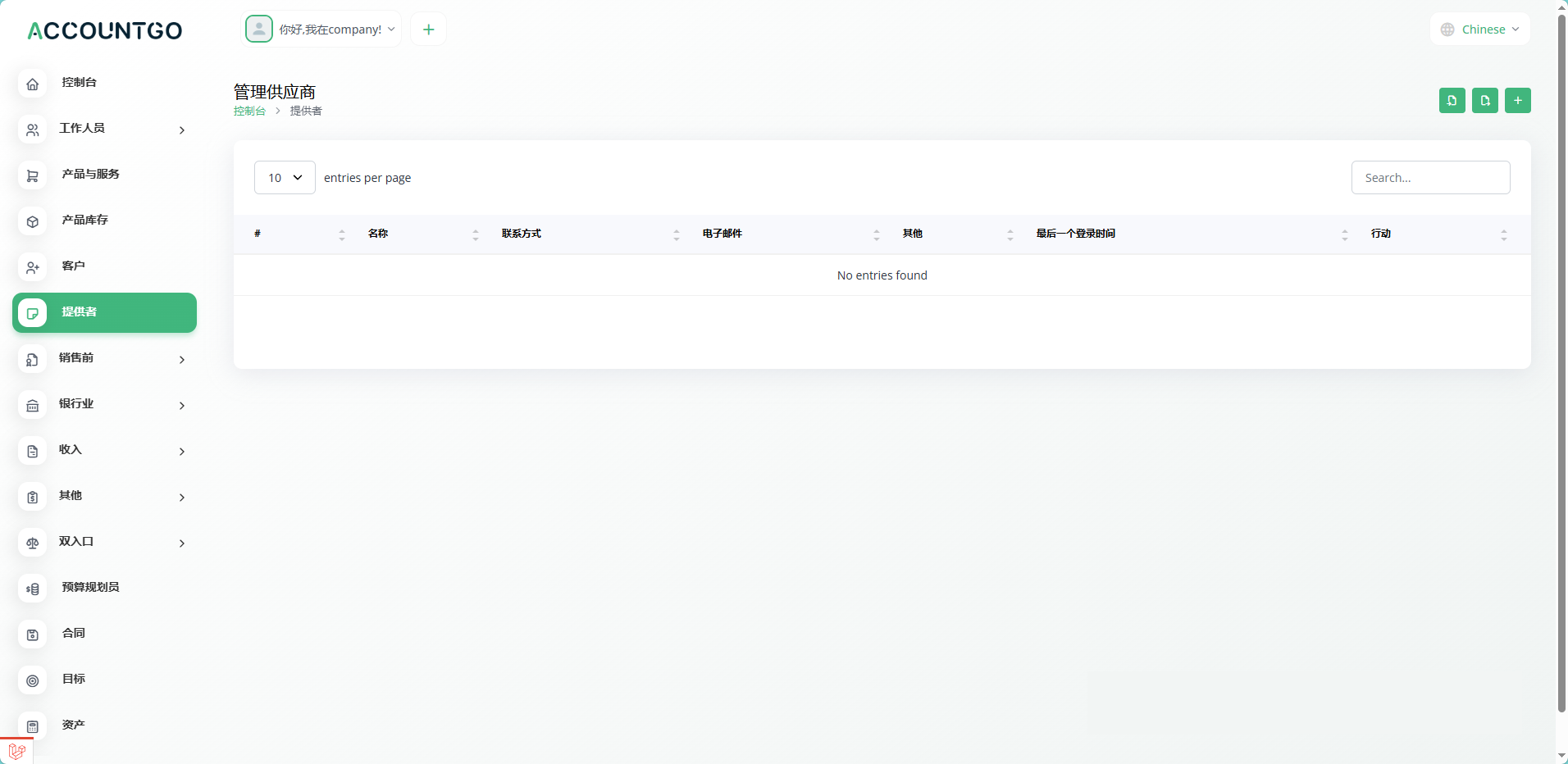 图片[5]-AccountGo一个功能完整的企业财务管理系统，提供发票管理、账单管理、客户/供应商管理、会计记账、报表分析等核心功能。-寻找资源网