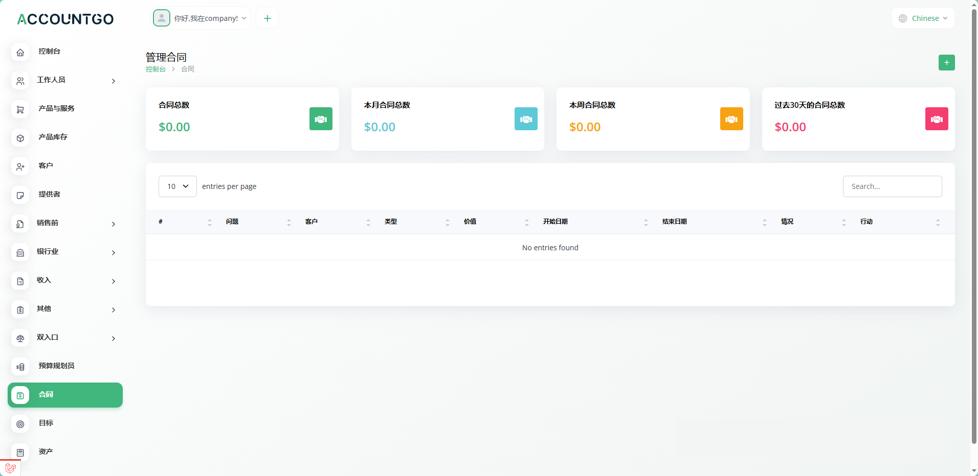 AccountGo一个功能完整的企业财务管理系统，提供发票管理、账单管理、客户/供应商管理、会计记账、报表分析等核心功能。-寻找资源网