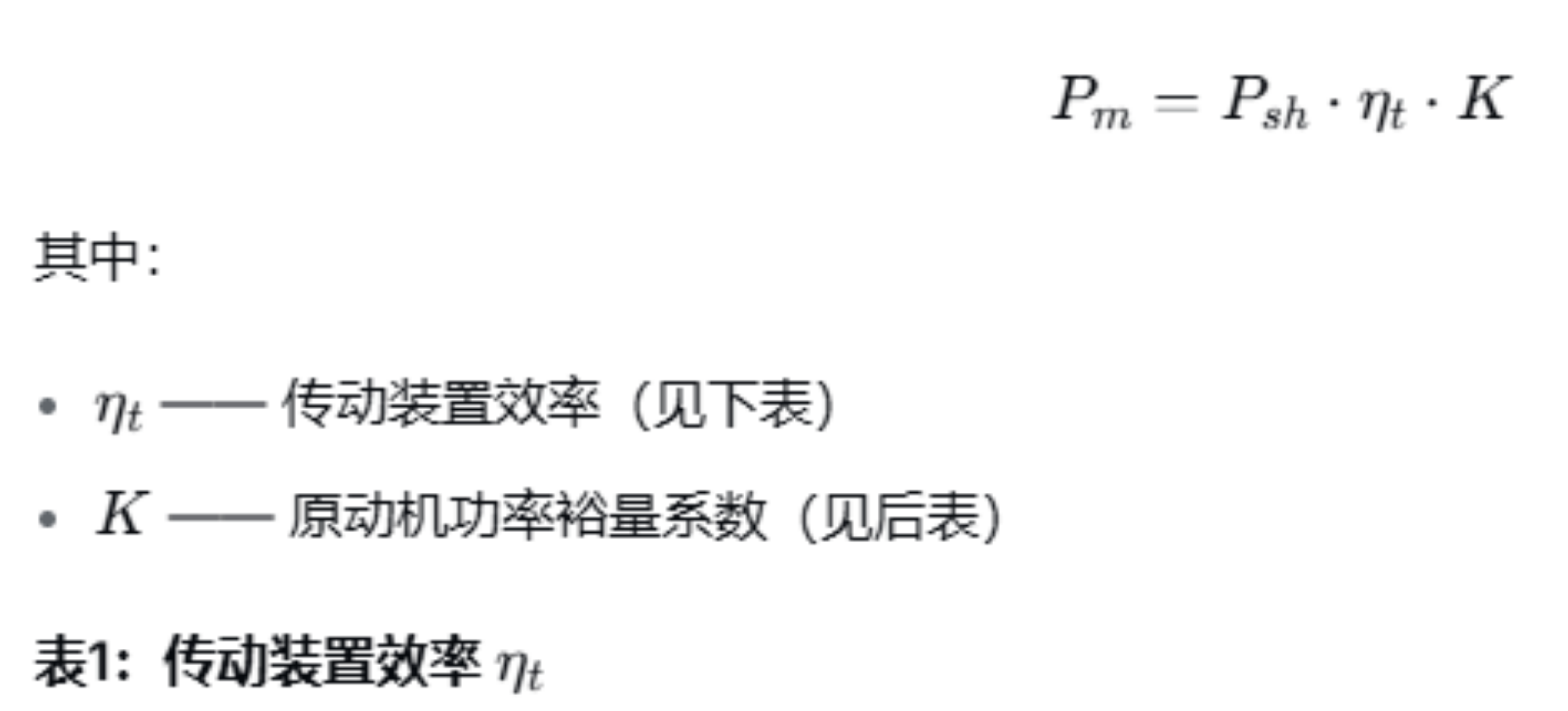 图片[3]-泵功率计算与电机选型，一文讲透-寻找资源网