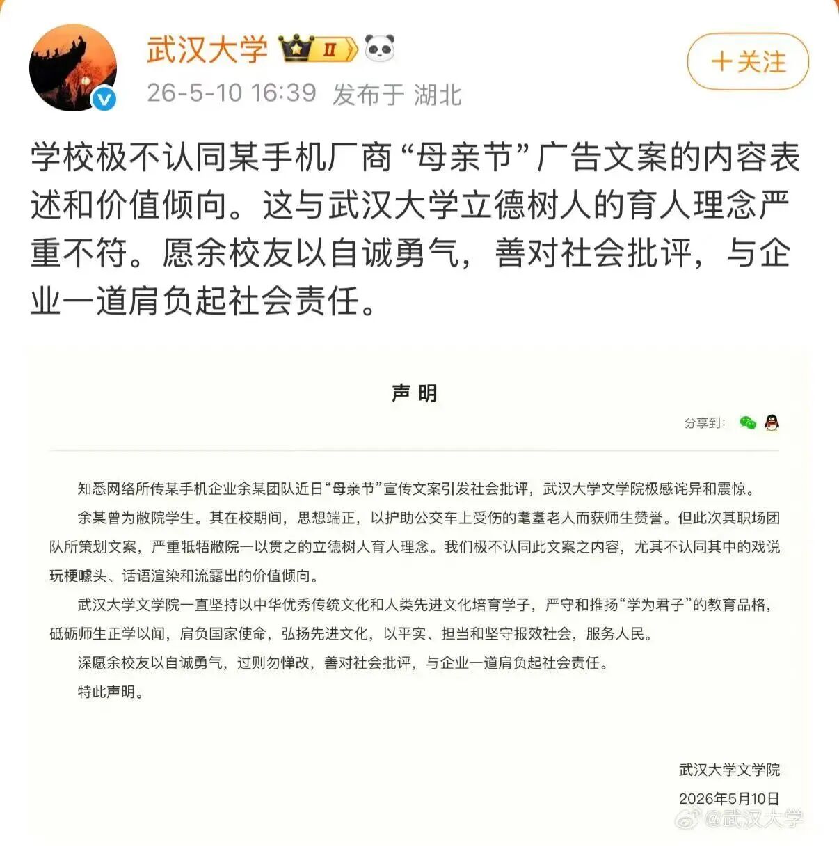 图片[2]-OPPO“翻车案”策划身份曝光！武大这刀不轻-职场论坛-职场-寻找资源网