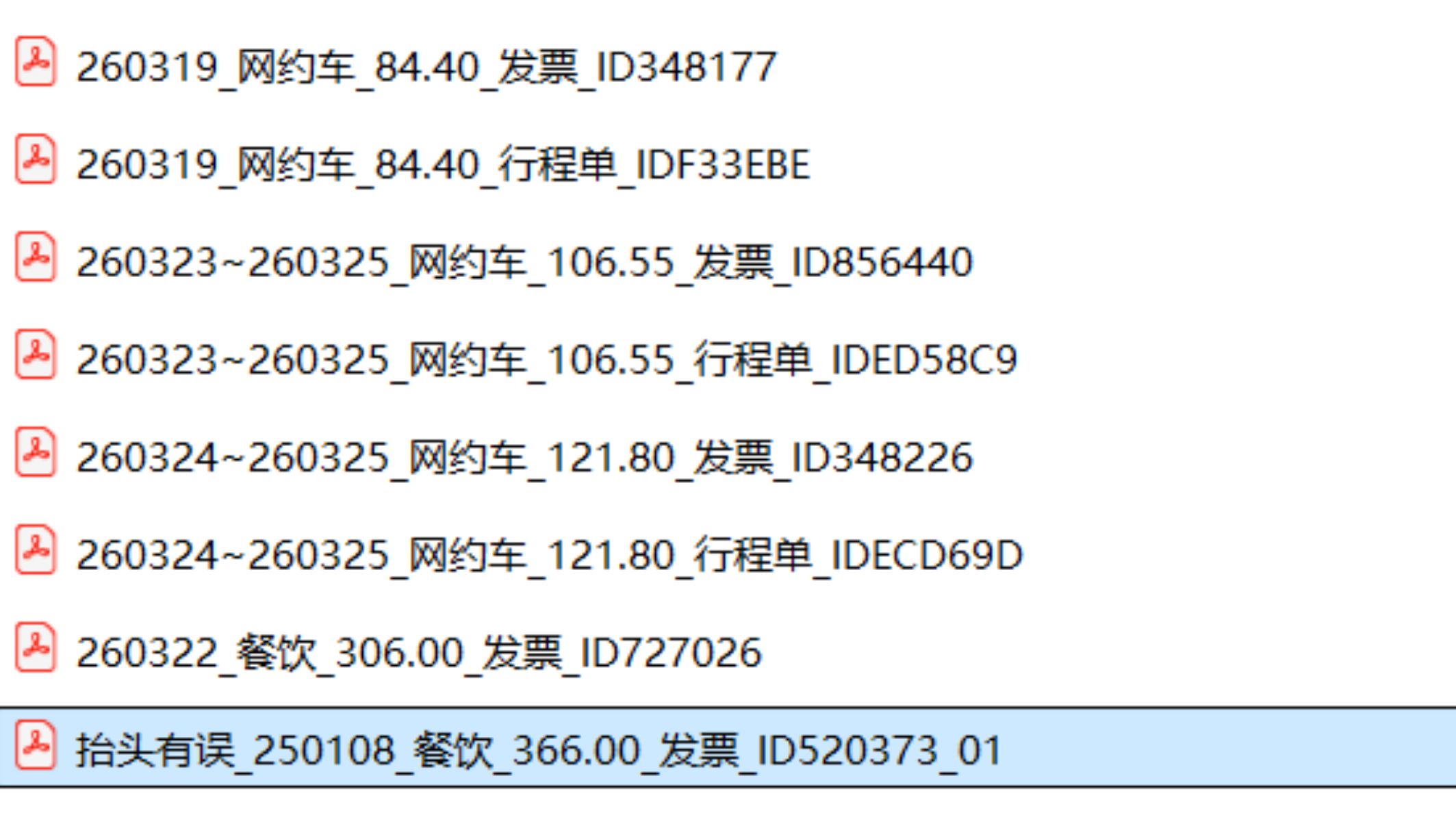 图片[4]-我用 AI 给自己做了一个发票报销助手-寻找资源网