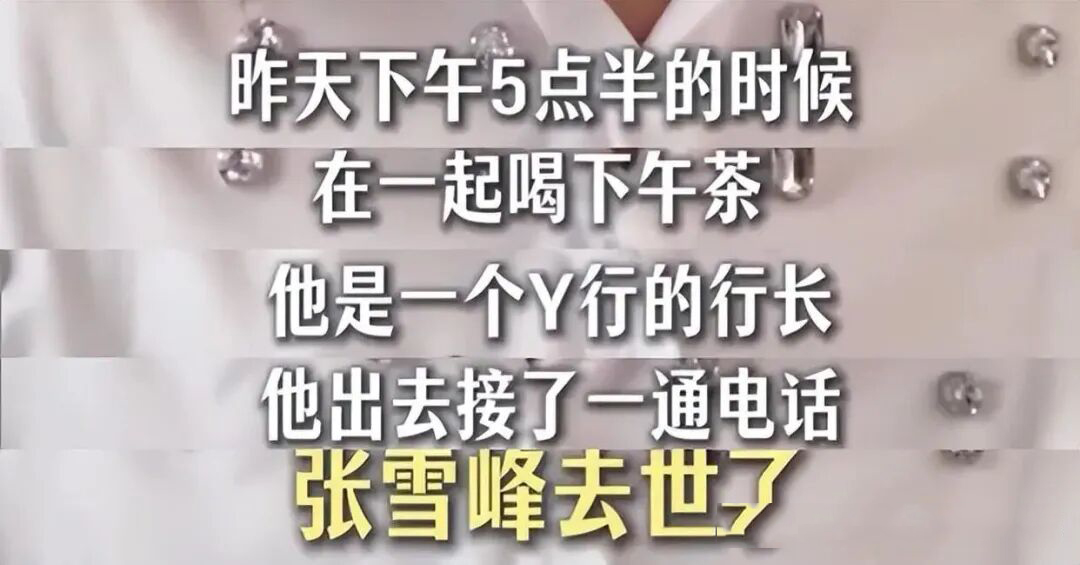 图片[3]-张雪峰遗产情况曝光！家族信托没完成就离世，曝二婚妻子付幸离异带娃，学历家境被扒-寻找资源网