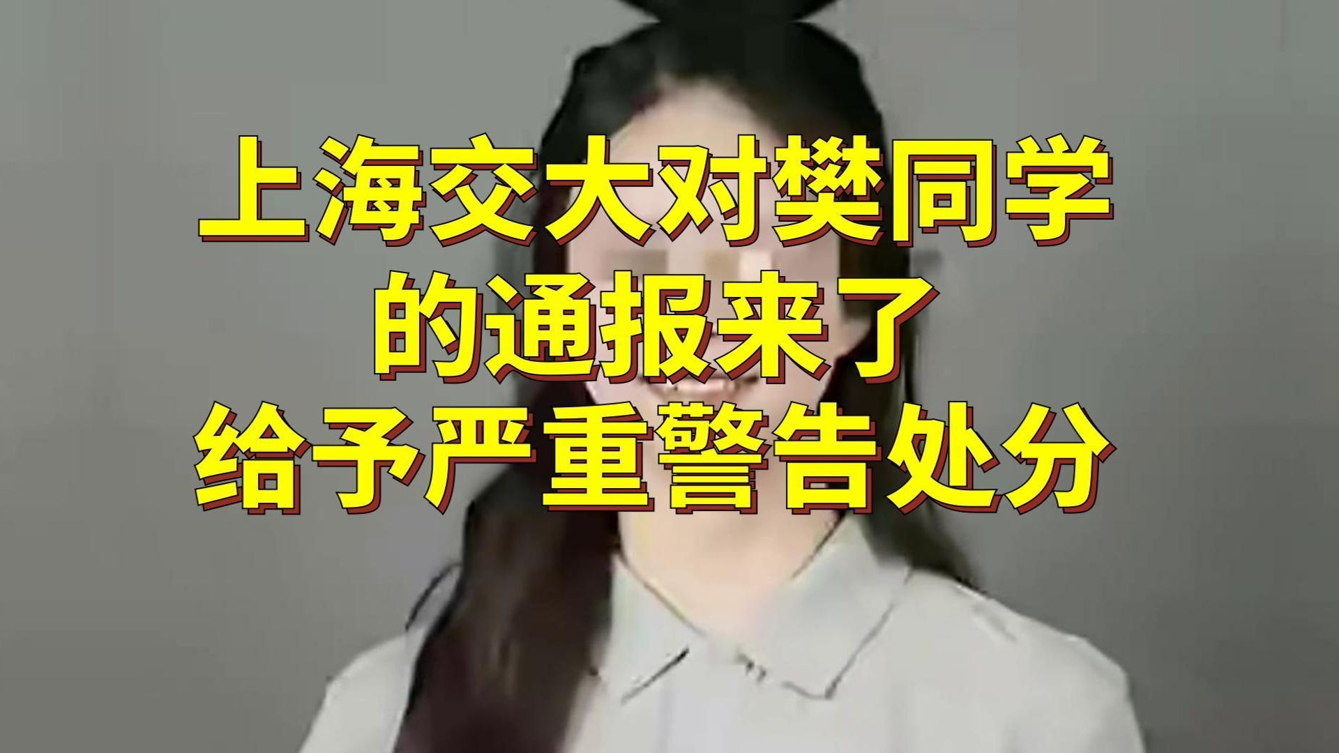 官方声明：上海交大樊某某与院领导无亲属关系-寻找资源网