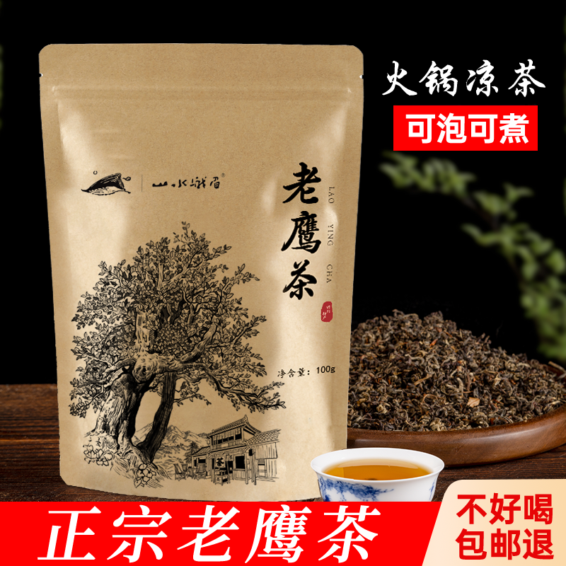 图片[1]-重庆贵州特产深山老鹰茶清凉解暑重庆火锅标配饮料老百姓的凉茶