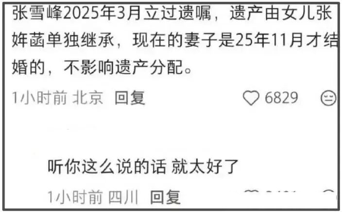 图片[8]-张雪峰遗产情况曝光！家族信托没完成就离世，曝二婚妻子付幸离异带娃，学历家境被扒-寻找资源网