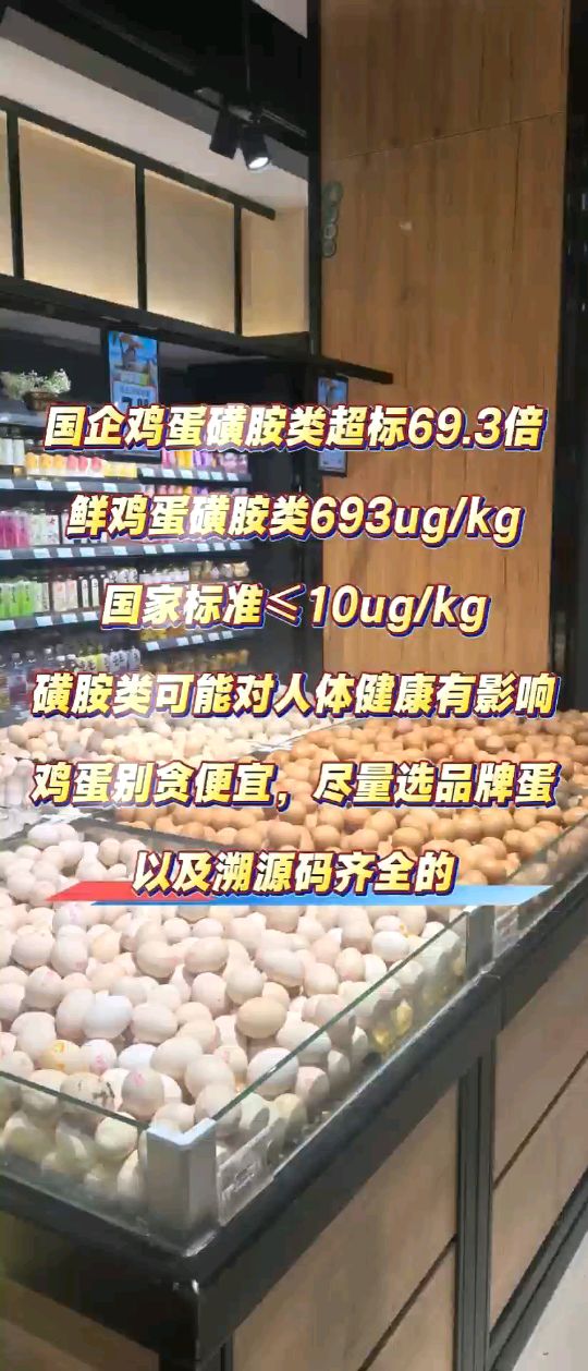 国企鸡蛋磺胺类超标69倍-寻找资源网