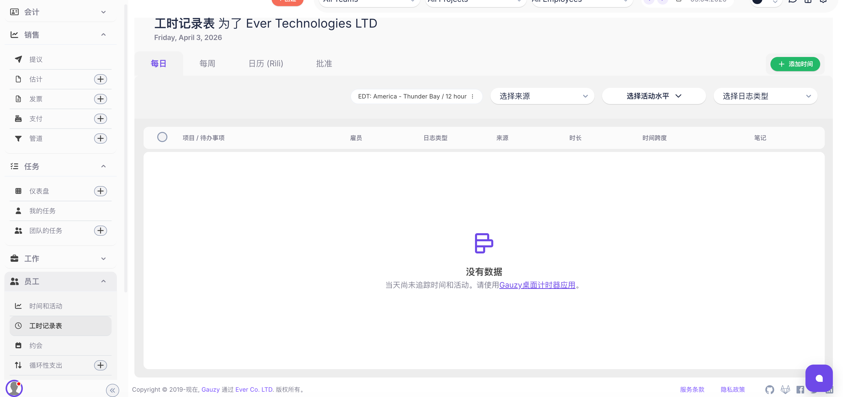 图片[4]-Ever Gauzy一个开源平台把ERP、CRM、HRM、项目管理全包了-寻找资源网