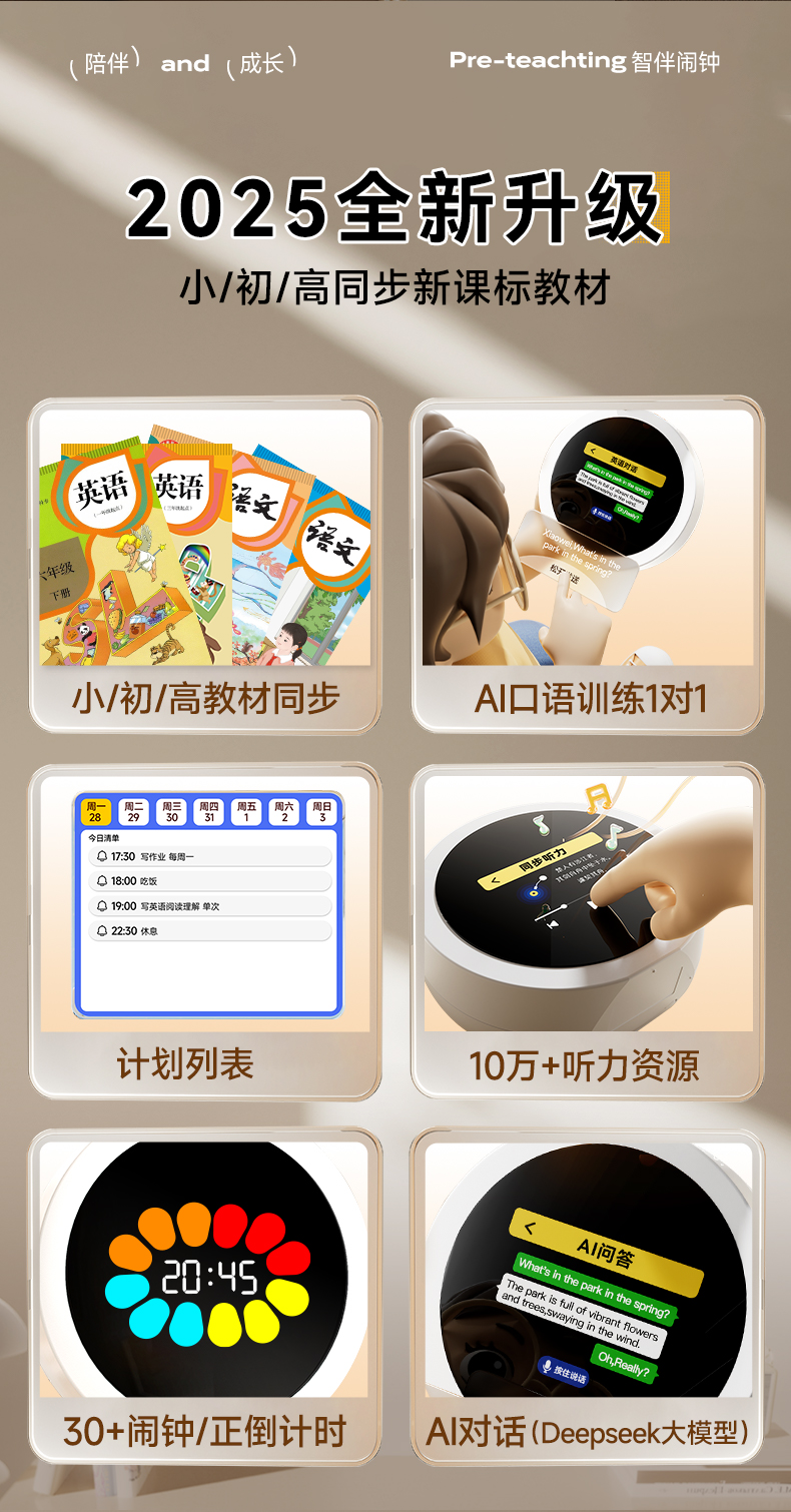 图片[4]-此极AI时间宝机器人小初高学习管理神器