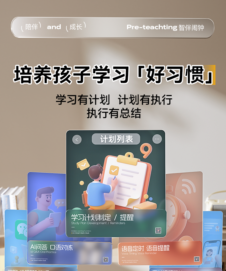 图片[5]-此极AI时间宝机器人小初高学习管理神器