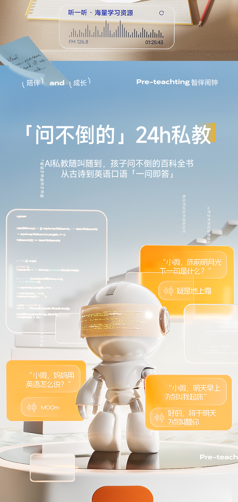 图片[7]-此极AI时间宝机器人小初高学习管理神器