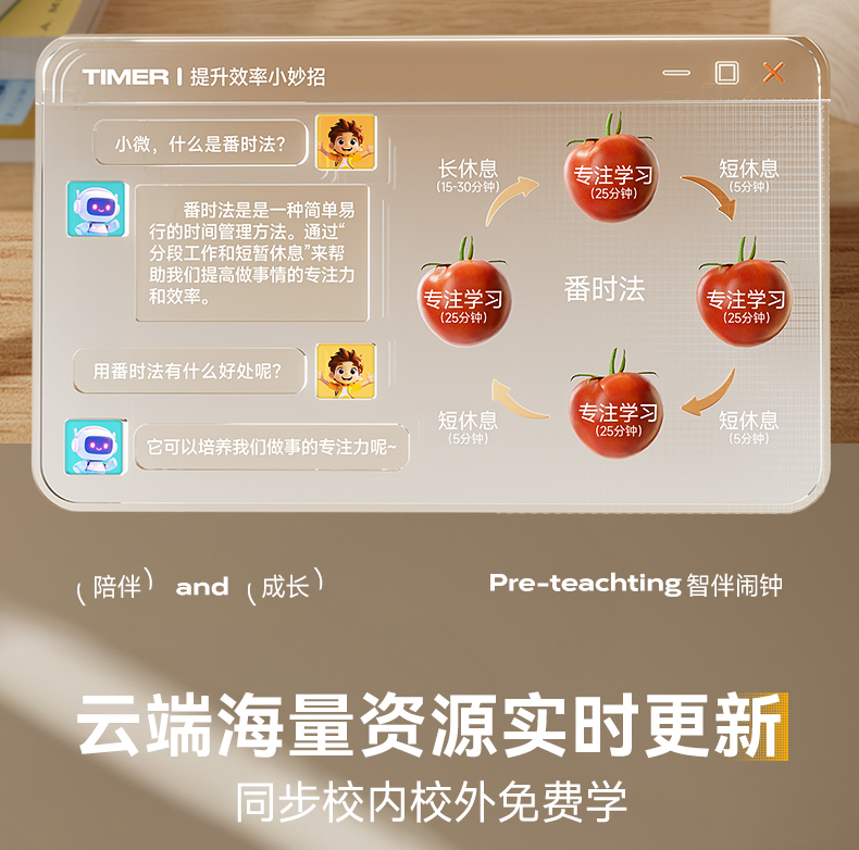 图片[12]-此极AI时间宝机器人小初高学习管理神器