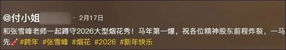 图片[20]-张雪峰遗产情况曝光！家族信托没完成就离世，曝二婚妻子付幸离异带娃，学历家境被扒-寻找资源网