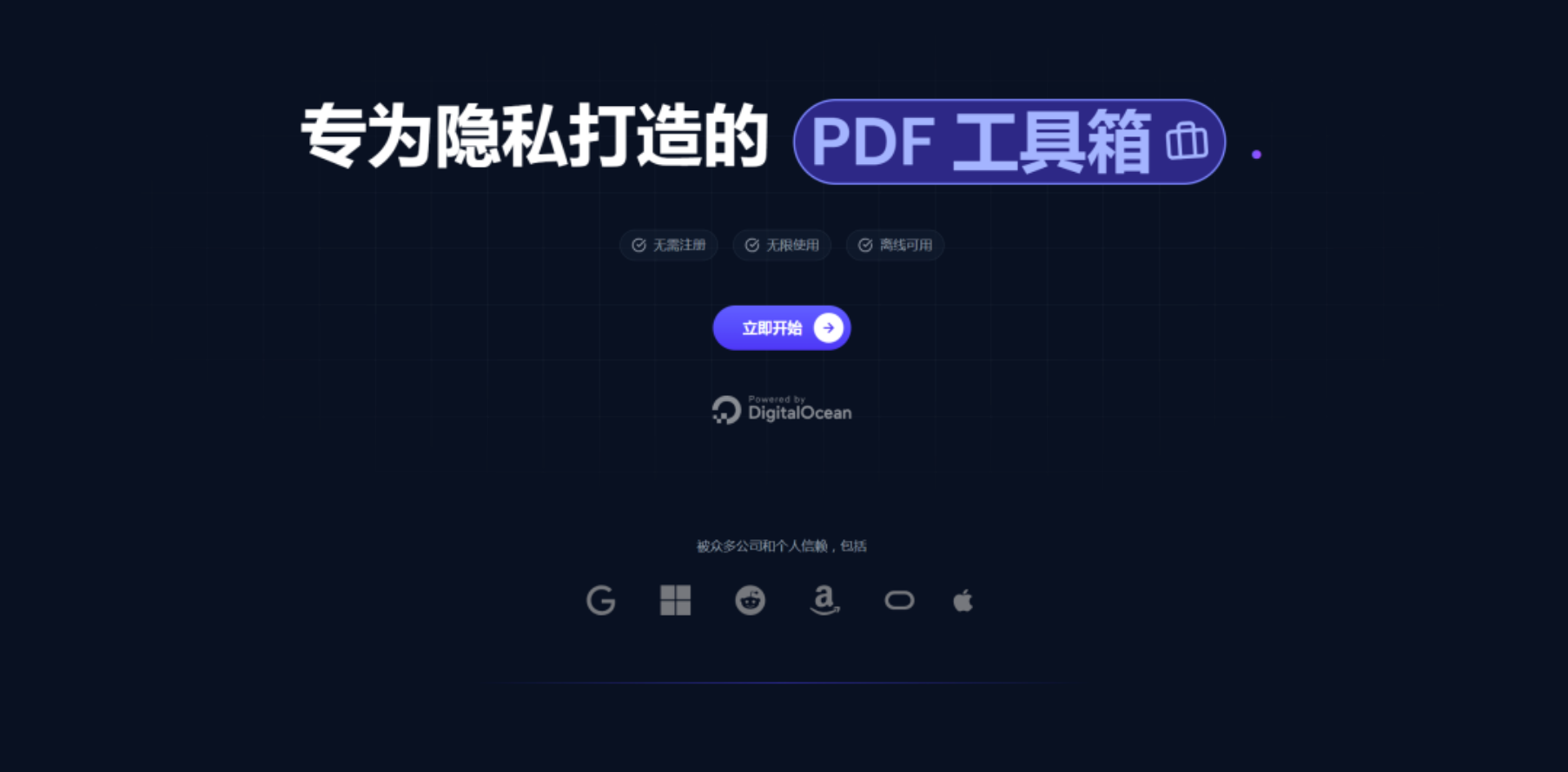 图片[1]-开源|一款隐私优先的 PDF 工具箱，支持编辑、转换、OCR，还能私有部署-寻找资源网