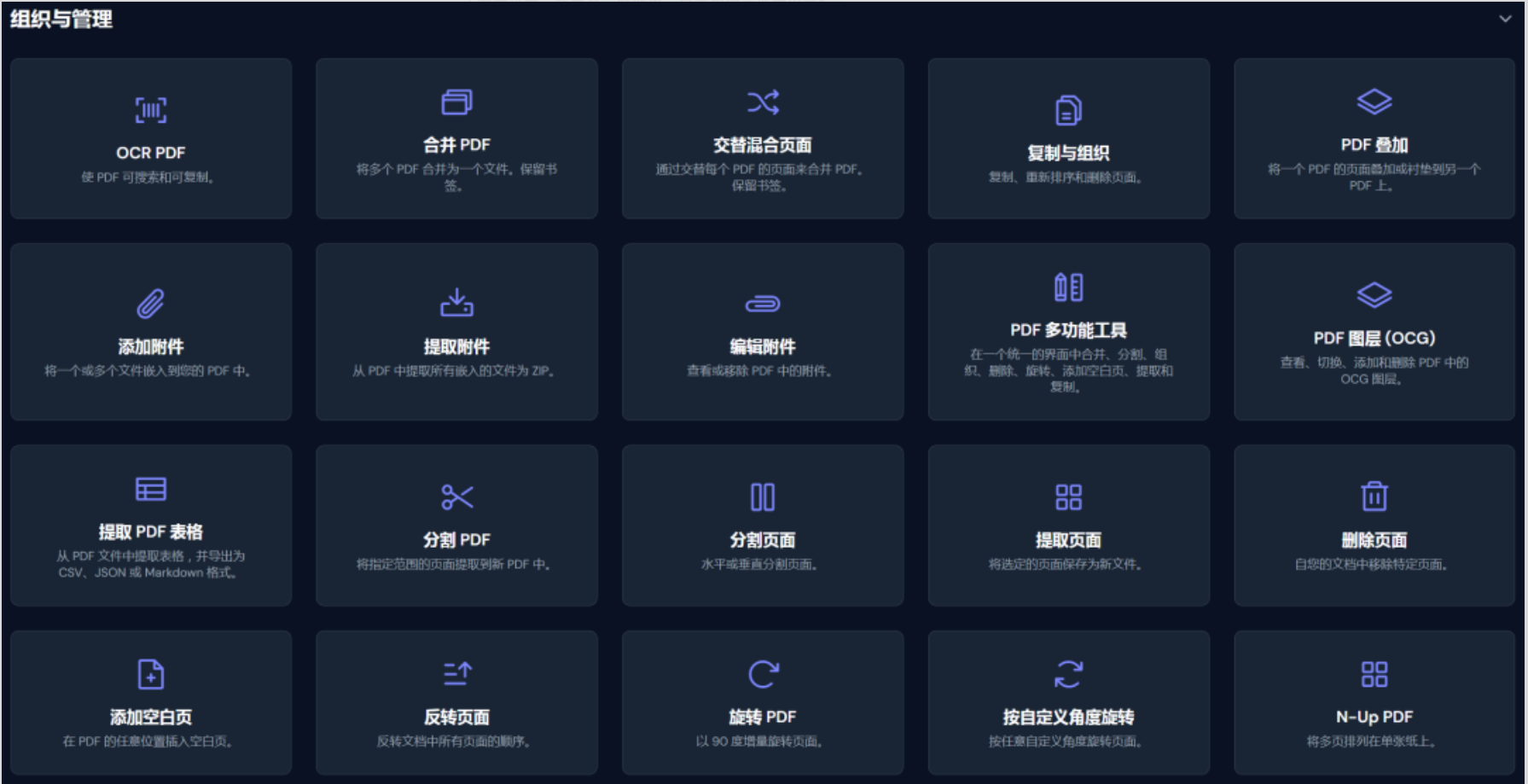 图片[7]-开源|一款隐私优先的 PDF 工具箱，支持编辑、转换、OCR，还能私有部署-寻找资源网