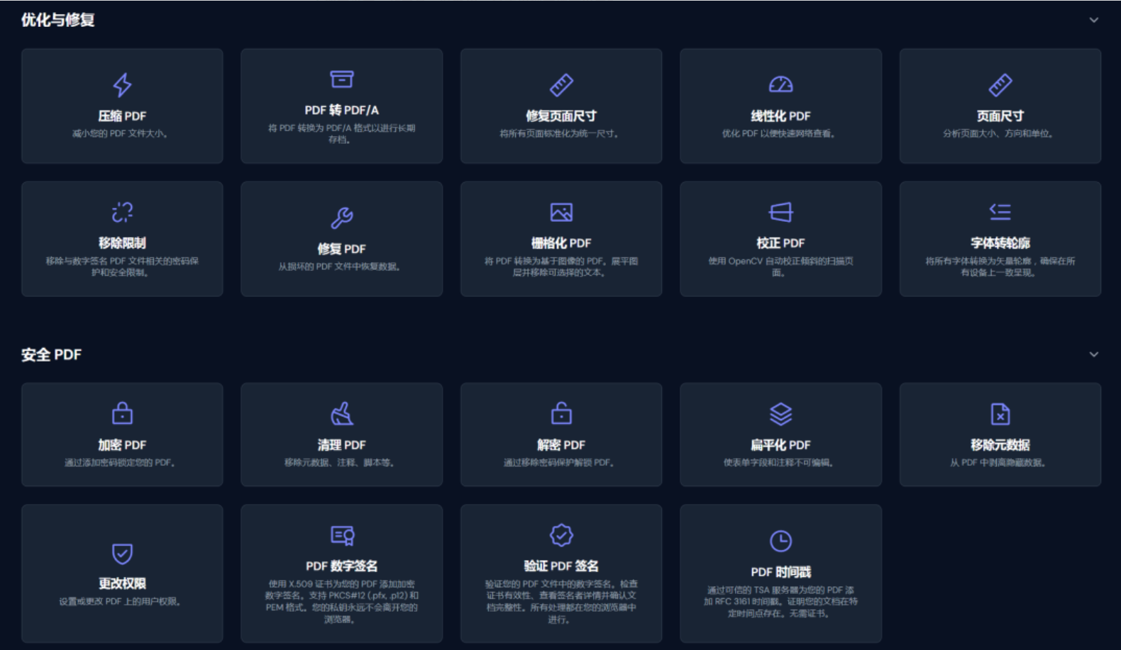 图片[8]-开源|一款隐私优先的 PDF 工具箱，支持编辑、转换、OCR，还能私有部署-寻找资源网