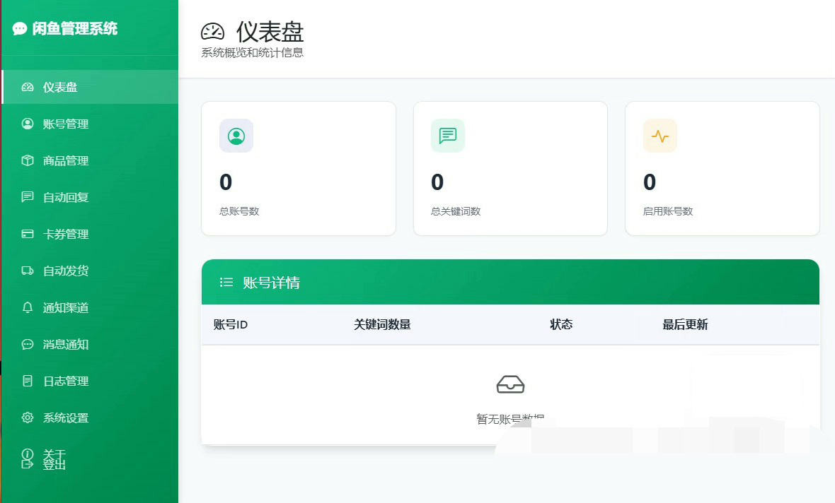 最新整理闲鱼自动回复系统，成品+源码，可自行部署到服务器-寻找资源网