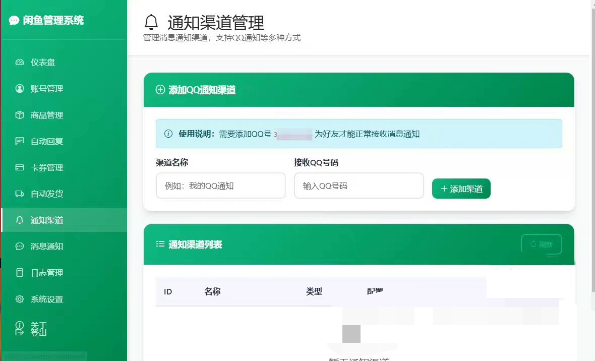 图片[2]-最新整理闲鱼自动回复系统，成品+源码，可自行部署到服务器-寻找资源网